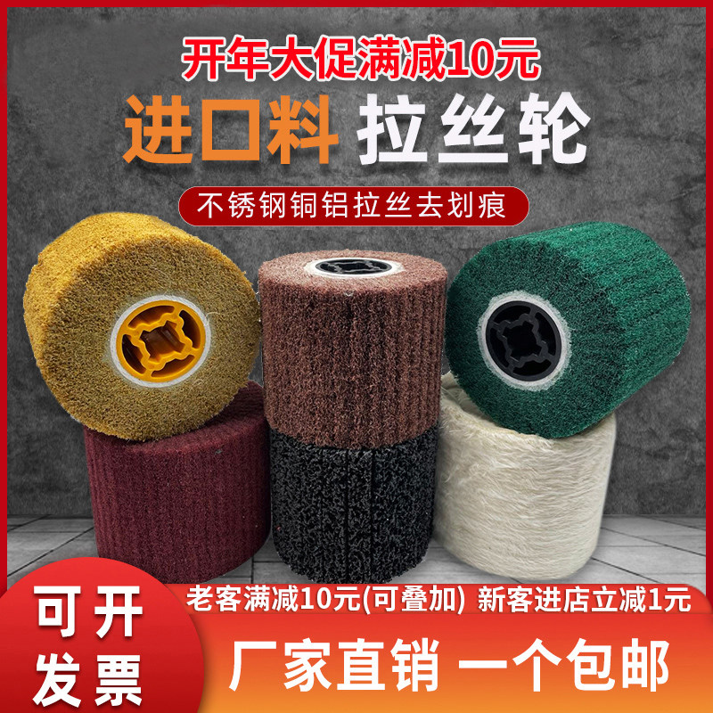 拉丝轮不锈钢专用羊毛尼龙砂布轮金属铜打磨拉丝机进口纤维抛光轮,标准件/零部件/工业耗材,百叶轮,淘宝优惠券,粉丝福利购,淘宝优惠卷