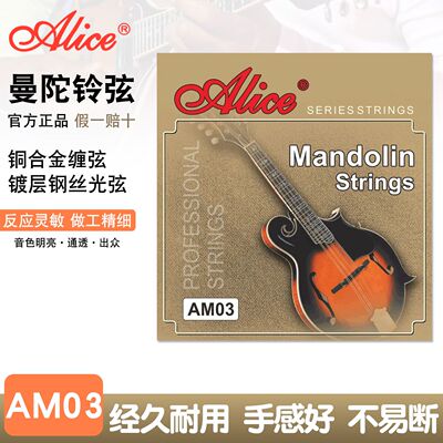 Alice/爱丽丝 曼陀铃套弦琴弦Mandolin strings AM03/04 AM05民族