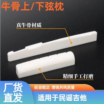 吉他弦枕民谣吉他上下牛骨琴枕琴桥弦枕木吉他延音通用乐器配件