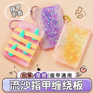 古筝指甲收纳板琵琶指甲专用胶布缠绕卡儿童甲片义甲专业收纳配件