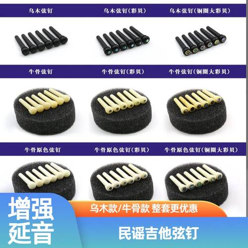 一套六个民谣木吉他弦钉固弦锥琴钉牛骨彩贝镶嵌牛骨乌木固弦钉