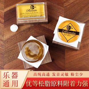 乐童LETO松香提琴松香二胡大小提琴块专业的学习练习使用微尘胡琴