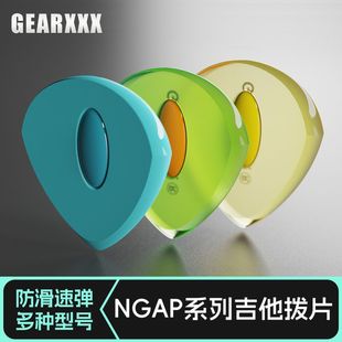 GEARXXX NGAP吉他拨片民谣木电吉他专用扫弦片贝斯防滑速弹片PICK