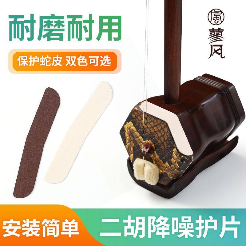 二胡降噪护角片 二胡包角护垫琴面耐用防磨贴片自带背胶乐器配件,乐器/吉他/钢琴/配件,乐器工具,淘宝优惠券,粉丝福利购,淘宝优惠卷