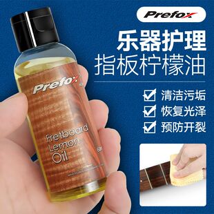 PREFOX吉他指板柠檬油电吉他保养护理液贝斯尤克里里清洁剂