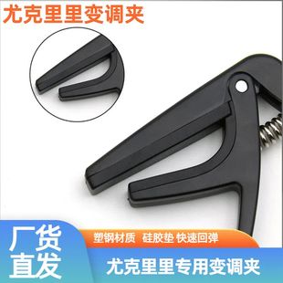 尤克里里变调夹硅胶ukulele移调夹乌克丽丽变音夹capo纸盒包装