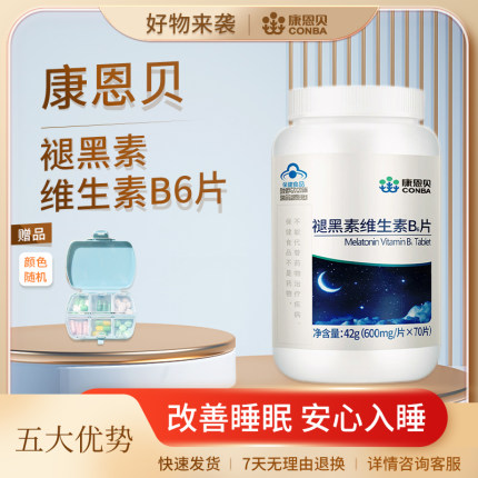 康恩贝褪黑素70片装维生素b6片成人退黑素片改善睡眠片官方正品