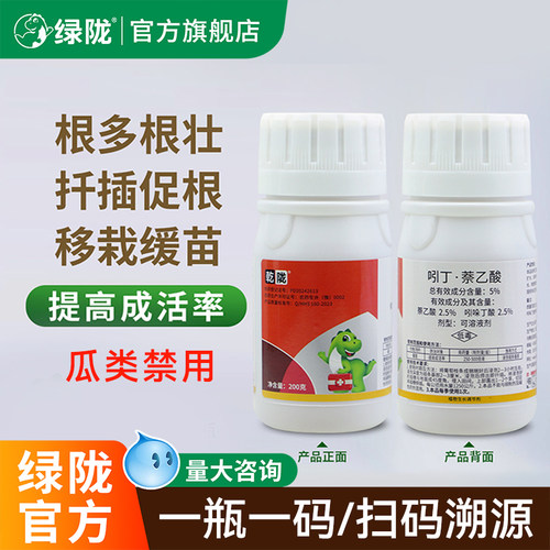 绿陇5%吲丁萘乙酸葡萄移栽生根剂