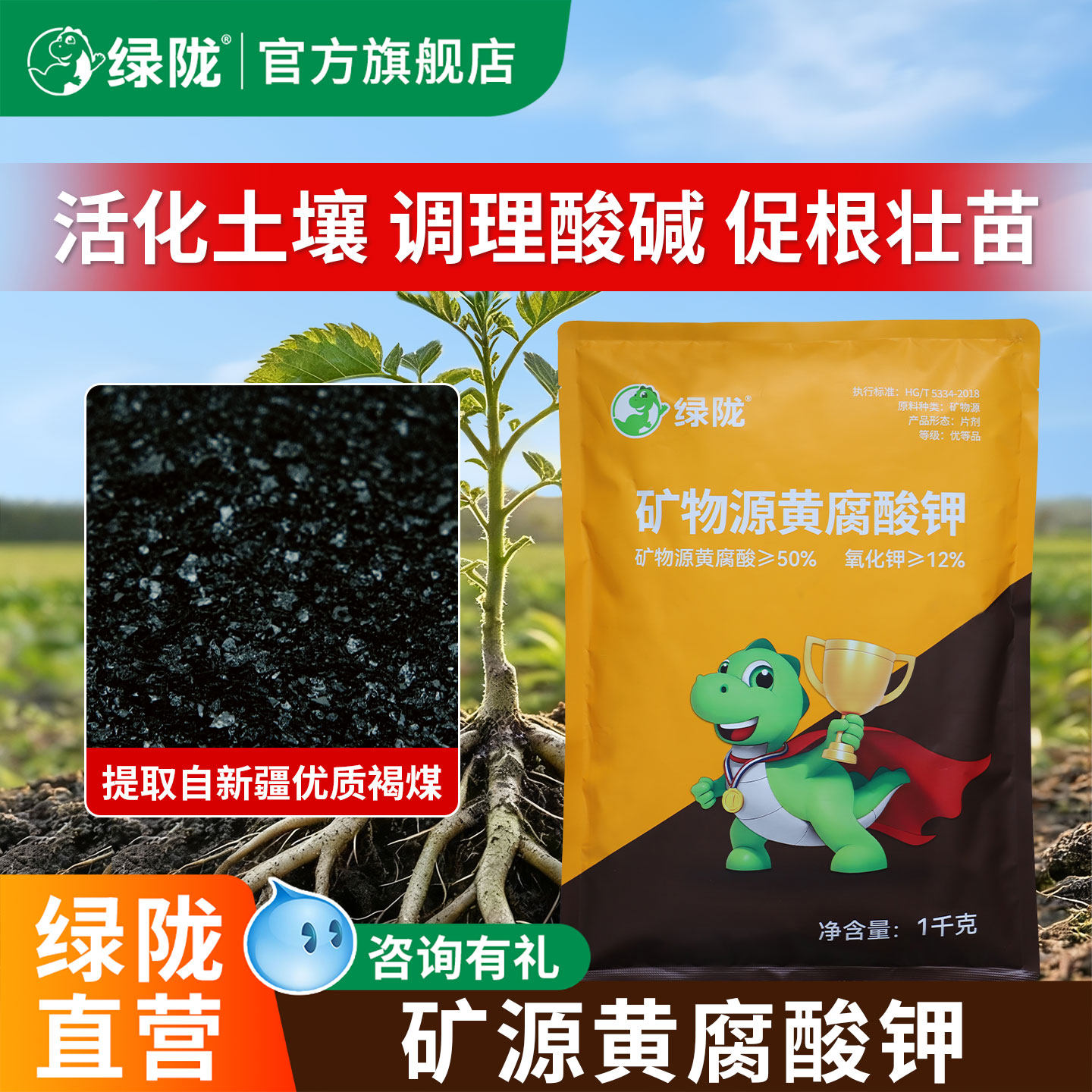 绿陇官方旗舰店矿源黄腐酸钾正品腐植酸生根改良土壤酸碱蔬菜果树,农用物资,农业生产肥料,淘宝优惠券,粉丝福利购,淘宝优惠卷