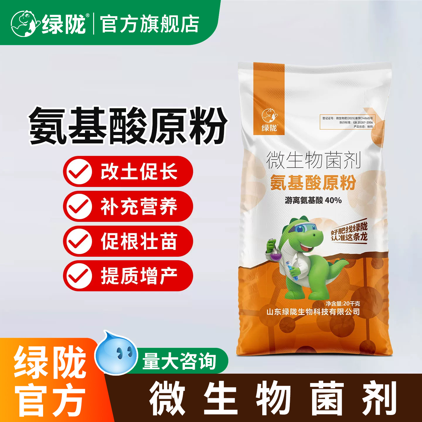 绿陇氨基酸原粉改善长势提苗壮根促根壮苗提质增产农用官方旗舰店 - 实物图