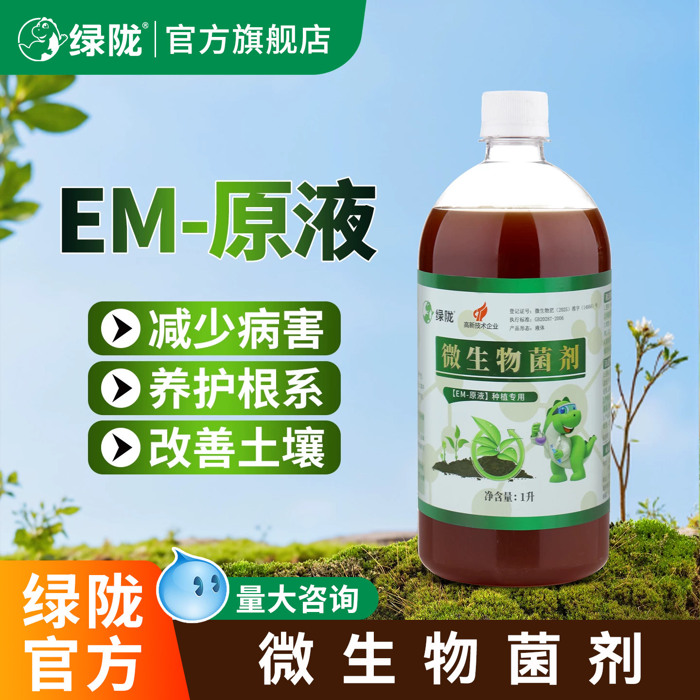 蔬菜种植农用微生物菌剂图片