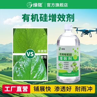 绿陇农用有机硅助剂农药增效剂增强附着能力渗透剂展着剂
