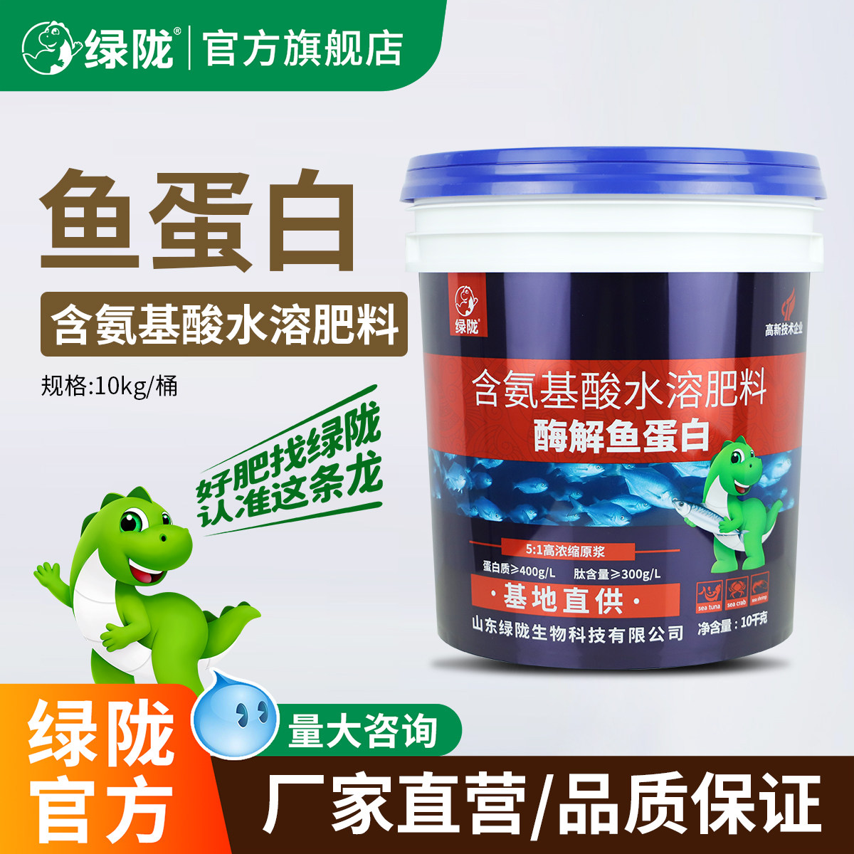 绿陇酶解鱼蛋白原浆10KG蔬菜农用叶面肥氨基酸水溶肥料官方旗舰店图片