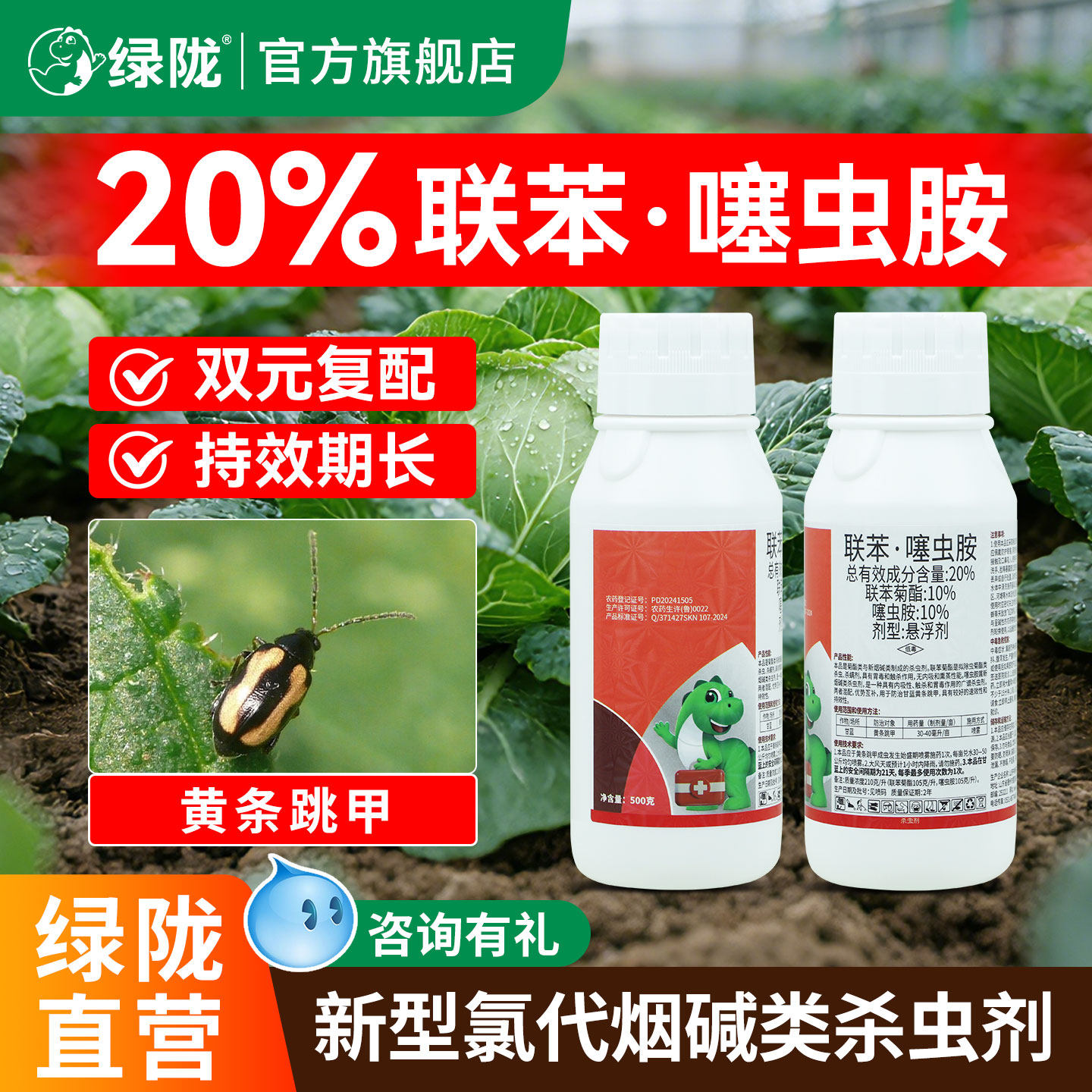 绿陇20%联苯噻虫胺农药正品悬浮剂联苯菊酯杀虫剂农用官方旗舰店