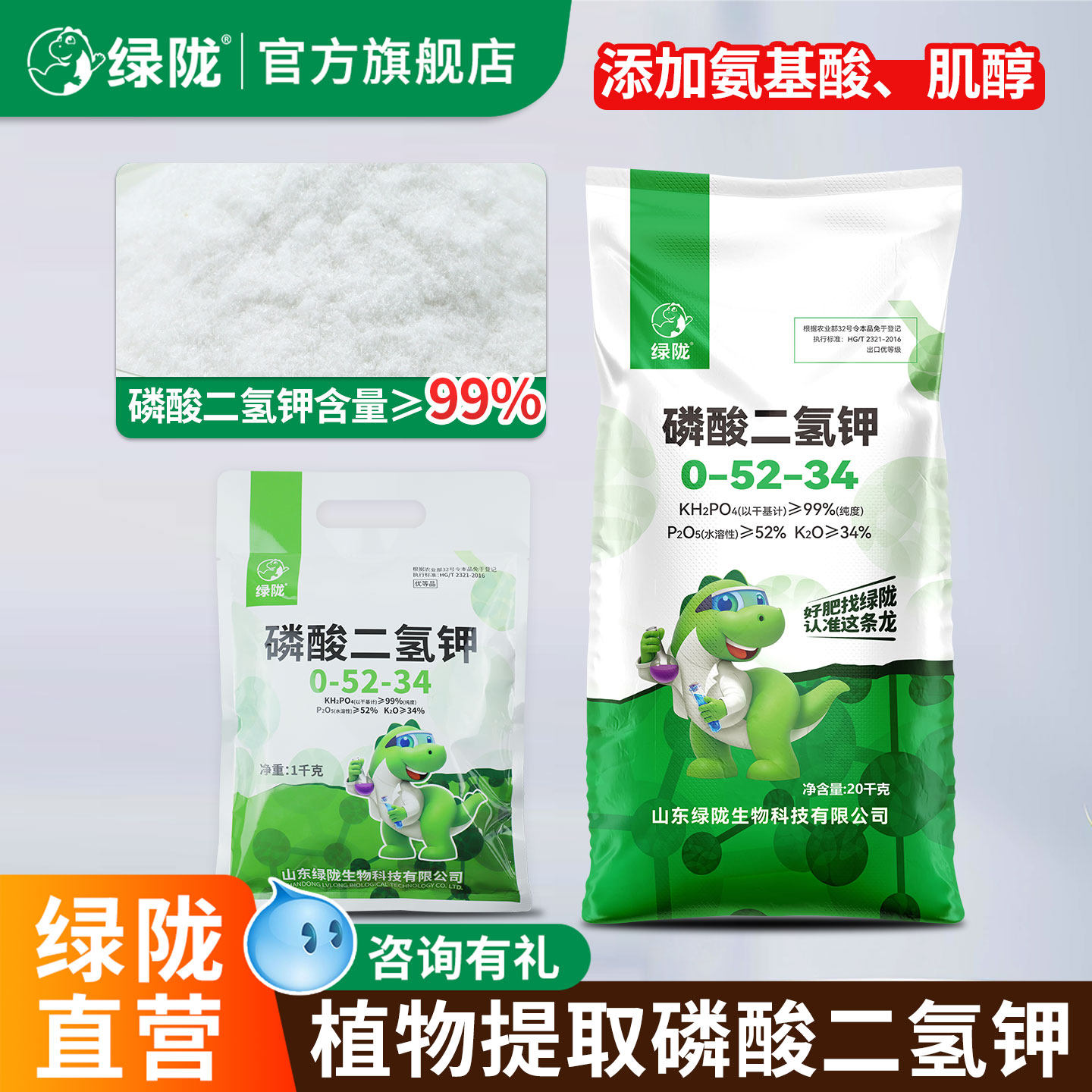 绿陇植物源提取速溶磷酸二氢钾