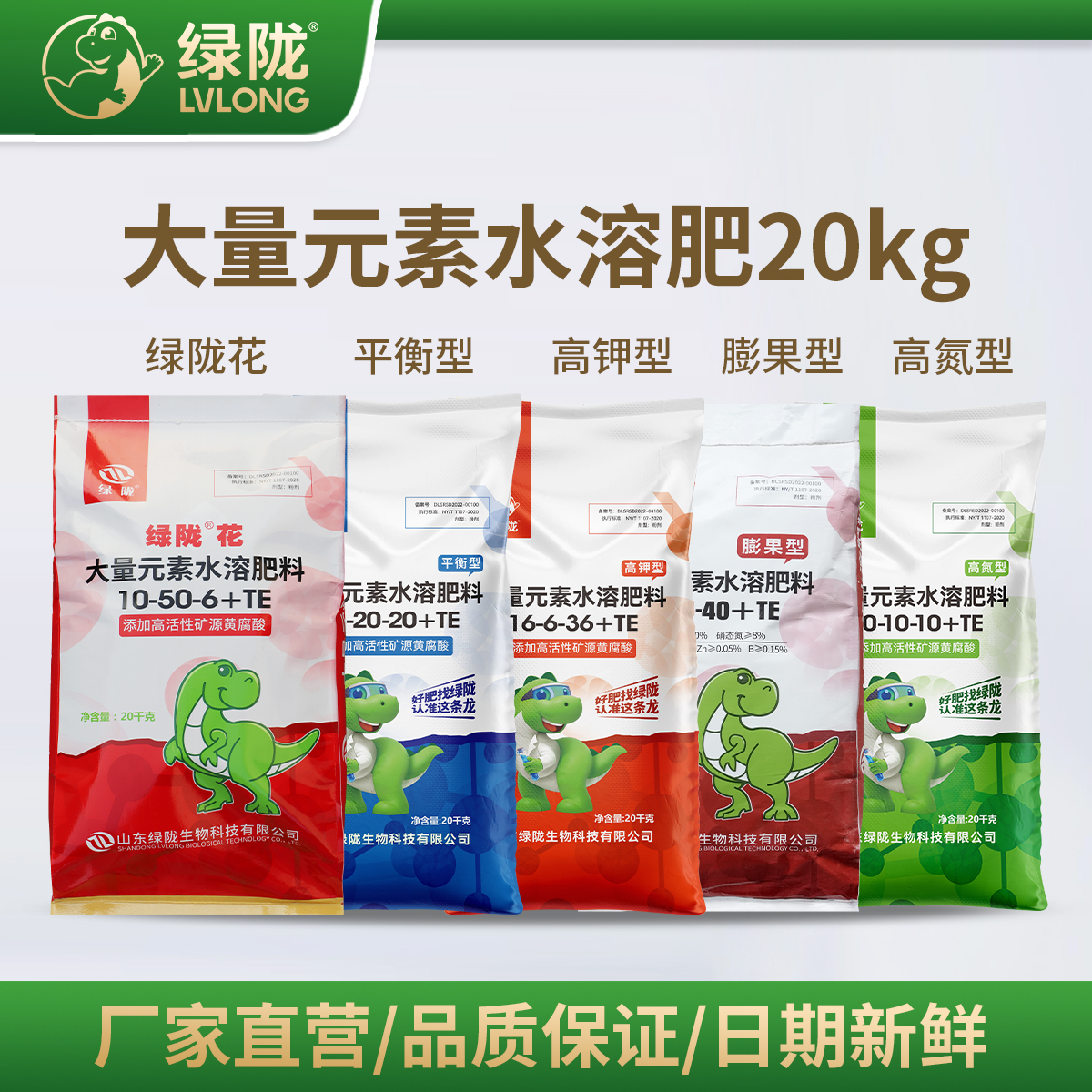 直播間同款大量元素葉面肥