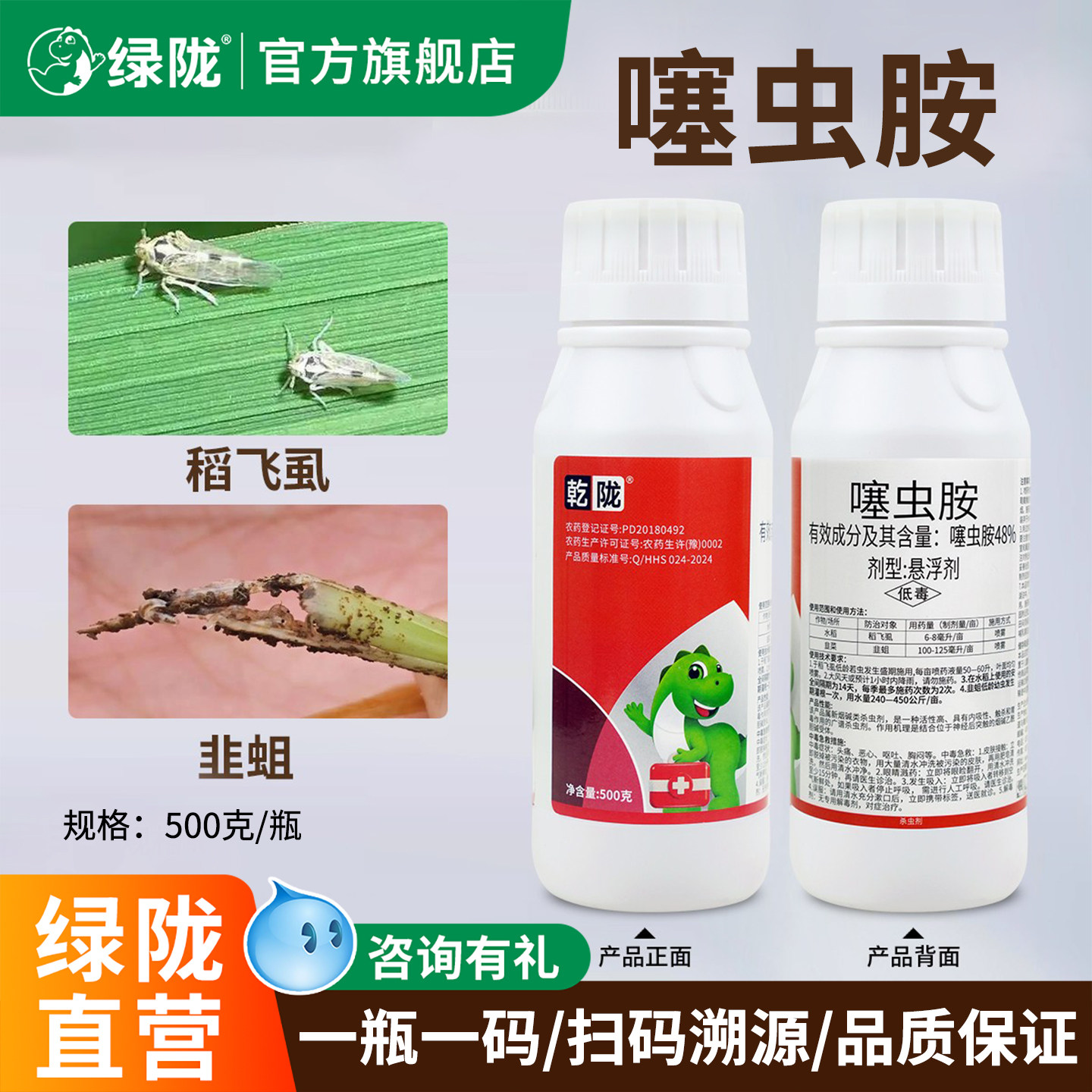 绿陇48%噻虫胺悬浮剂新烟碱类杀虫剂韭蛆飞虱内吸触杀官方旗舰店