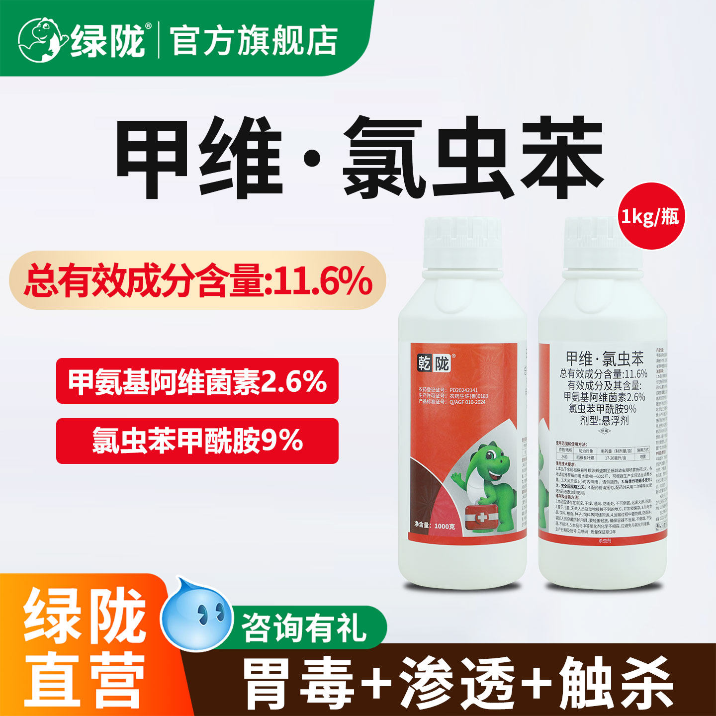 绿陇11.6%甲维·氯虫苯甲酰胺水稻纵卷叶螟杀虫剂农用官方旗舰店