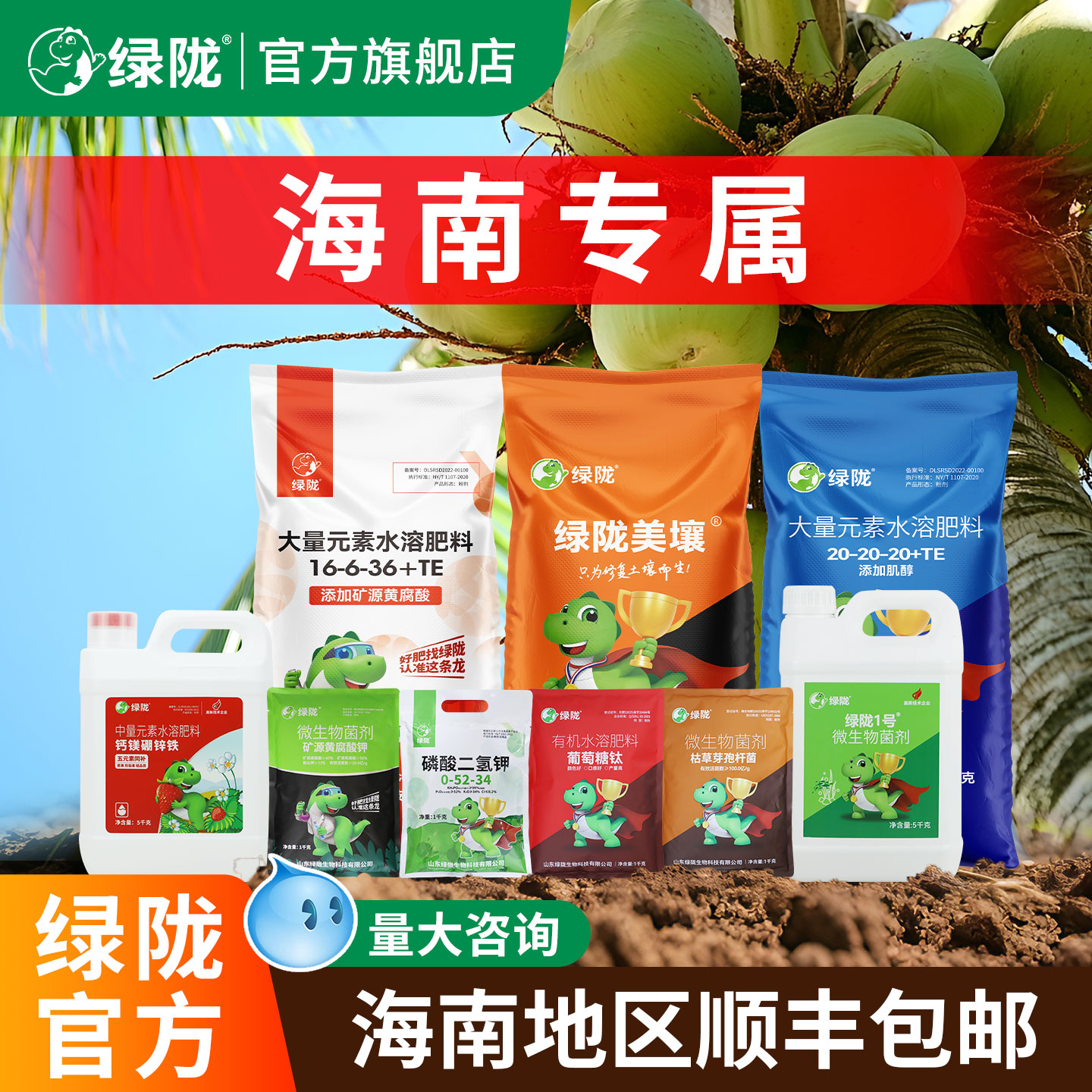 【海南专属链接，非海南请勿下单】鱼蛋白微生物菌有机肥水溶肥图片