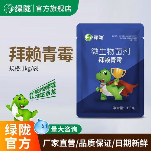 绿陇拜赖青霉保根农用杀菌剂