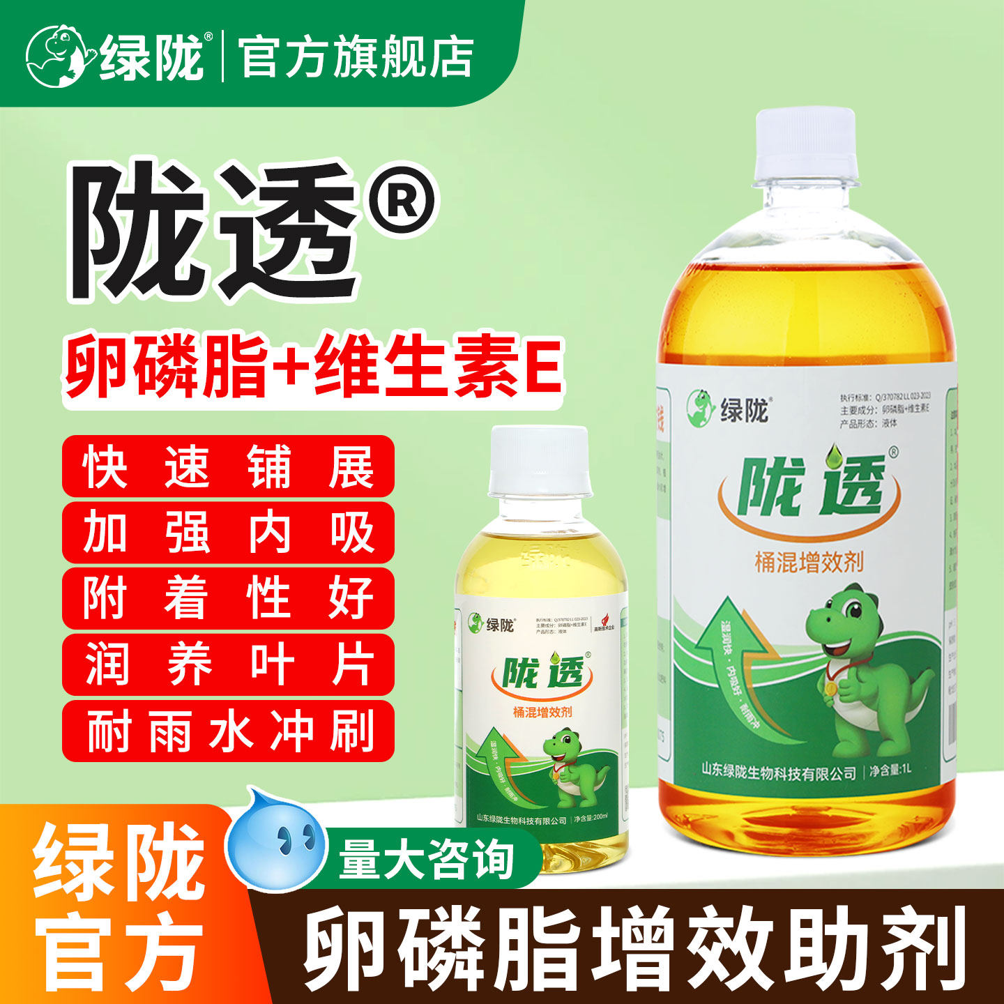 绿陇正品陇透农用增效助剂农药卵磷脂增效渗透剂耐雨水官方旗舰店