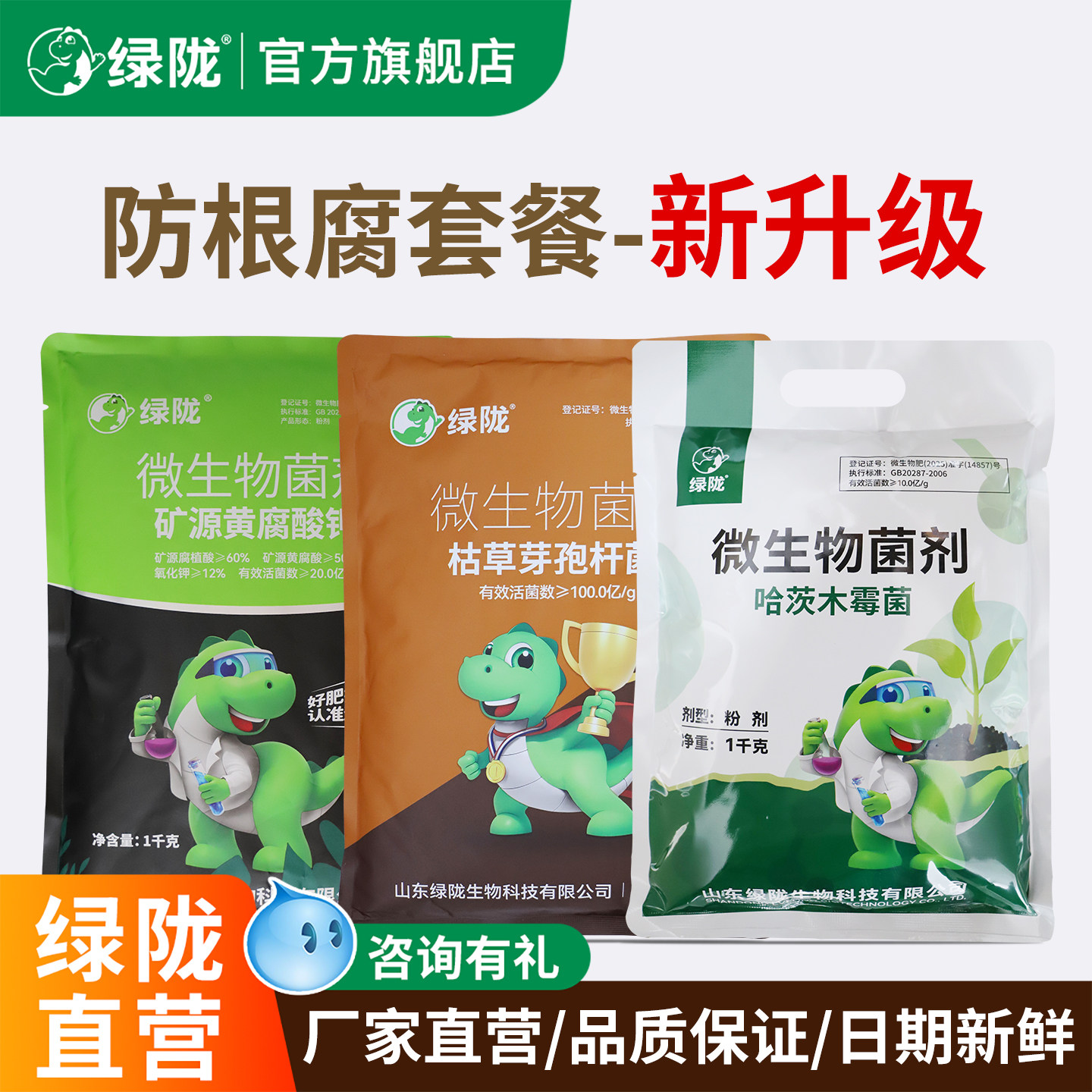 绿陇防根腐根三宝官方哈茨木霉枯草芽孢杆菌旗舰店矿源黄腐酸钾