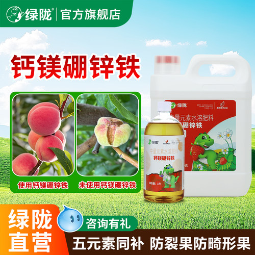 绿陇钙镁硼锌铁叶面螯合中量元素