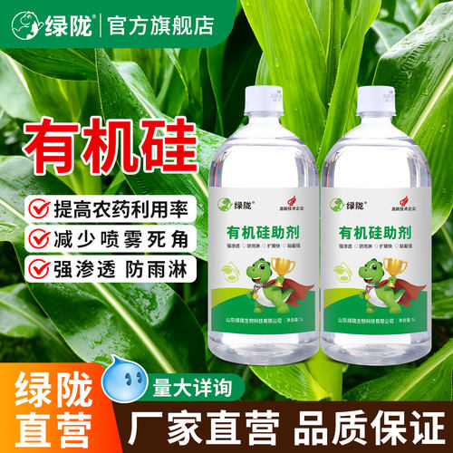 绿陇农用有机硅助剂农药增效剂