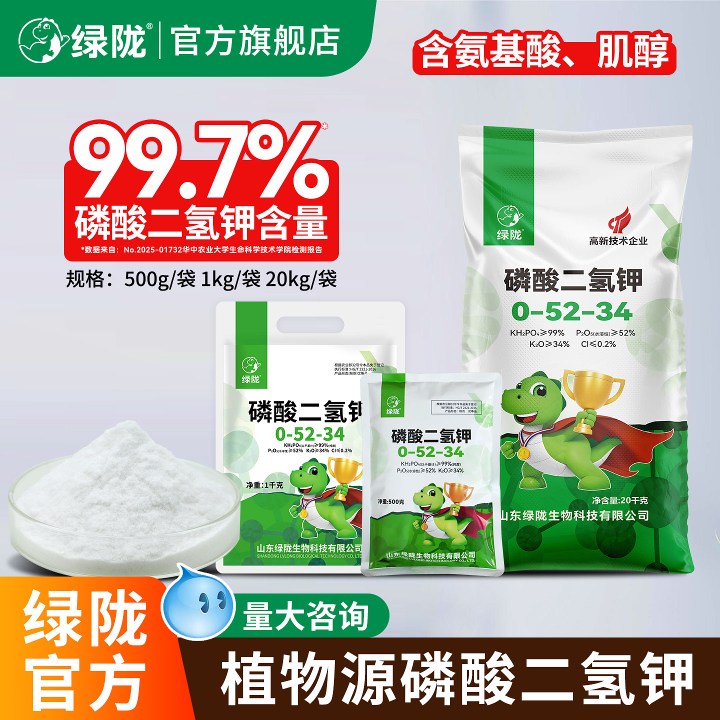 绿陇99%磷酸二氢钾果树蔬菜专用