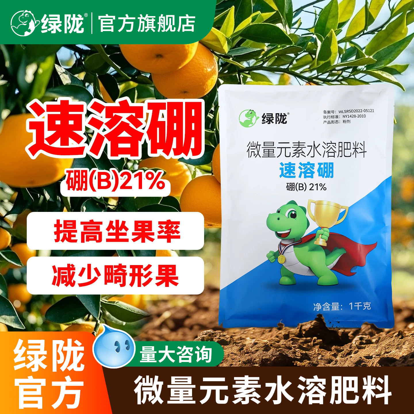 绿陇速溶硼高含量硼肥授粉瓜果蔬菜果树喷施农用肥料
