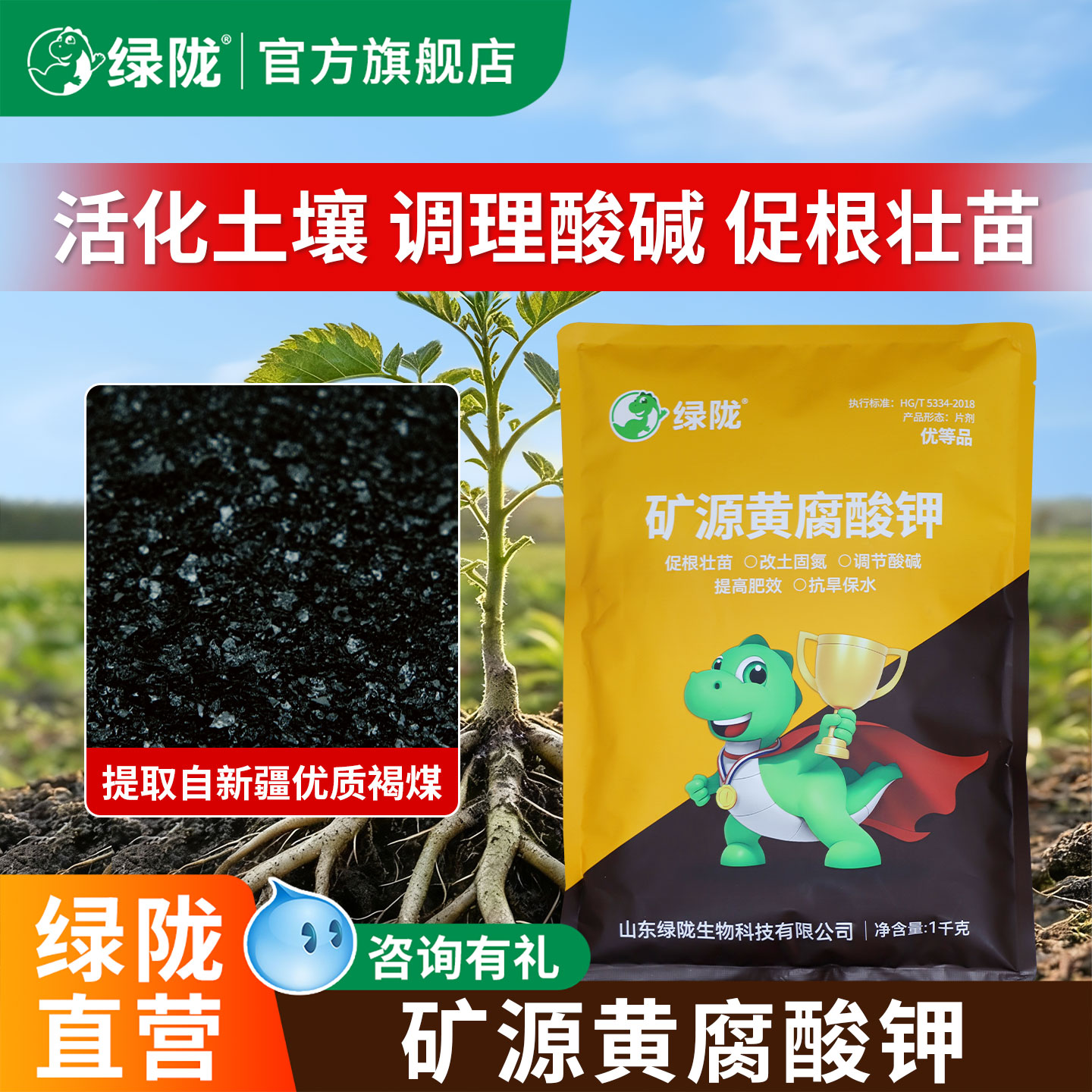 绿陇矿源黄腐酸钾腐植酸生根调节