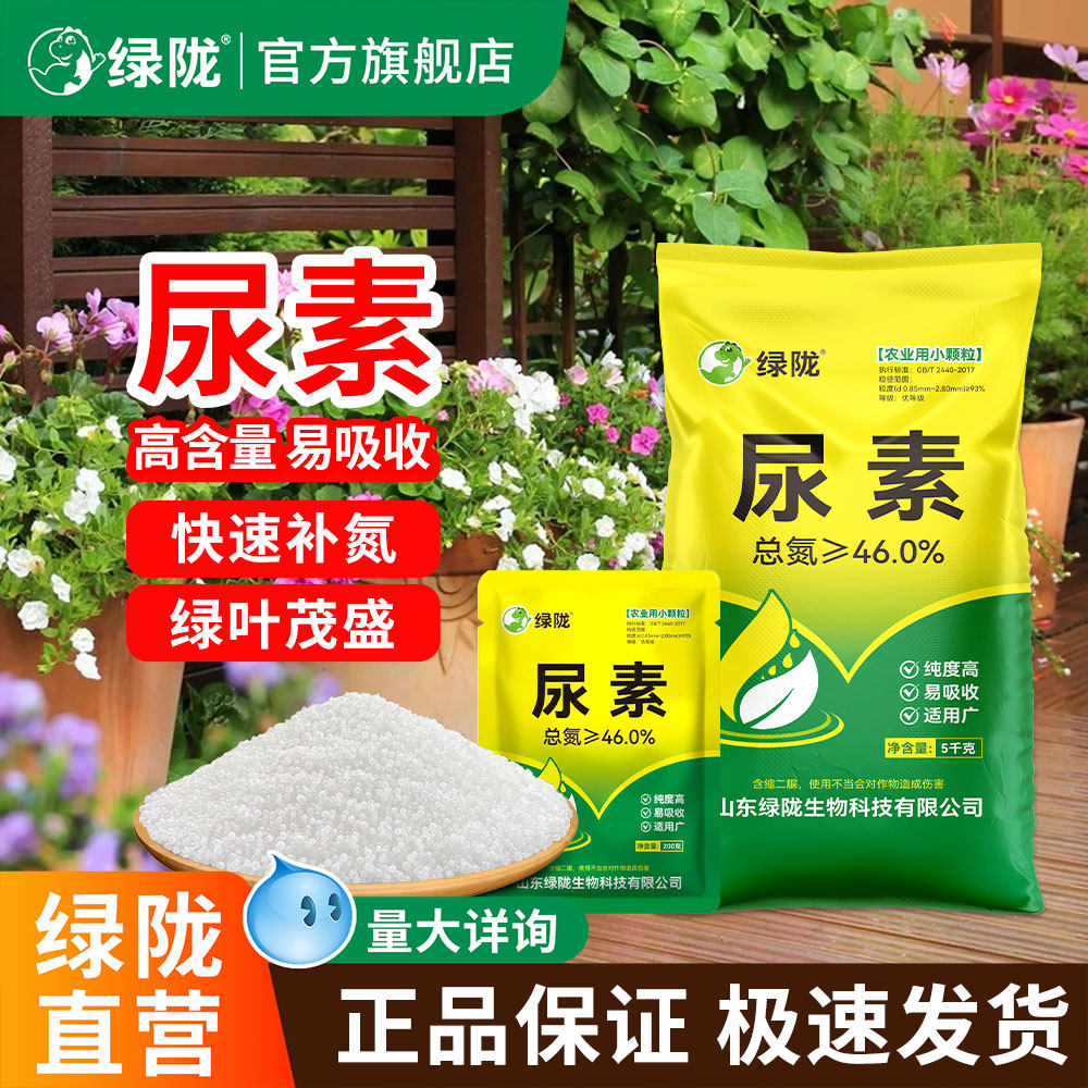绿陇尿素肥料养花种菜蔬菜用化肥复合肥果树通用型氮肥官方旗舰店