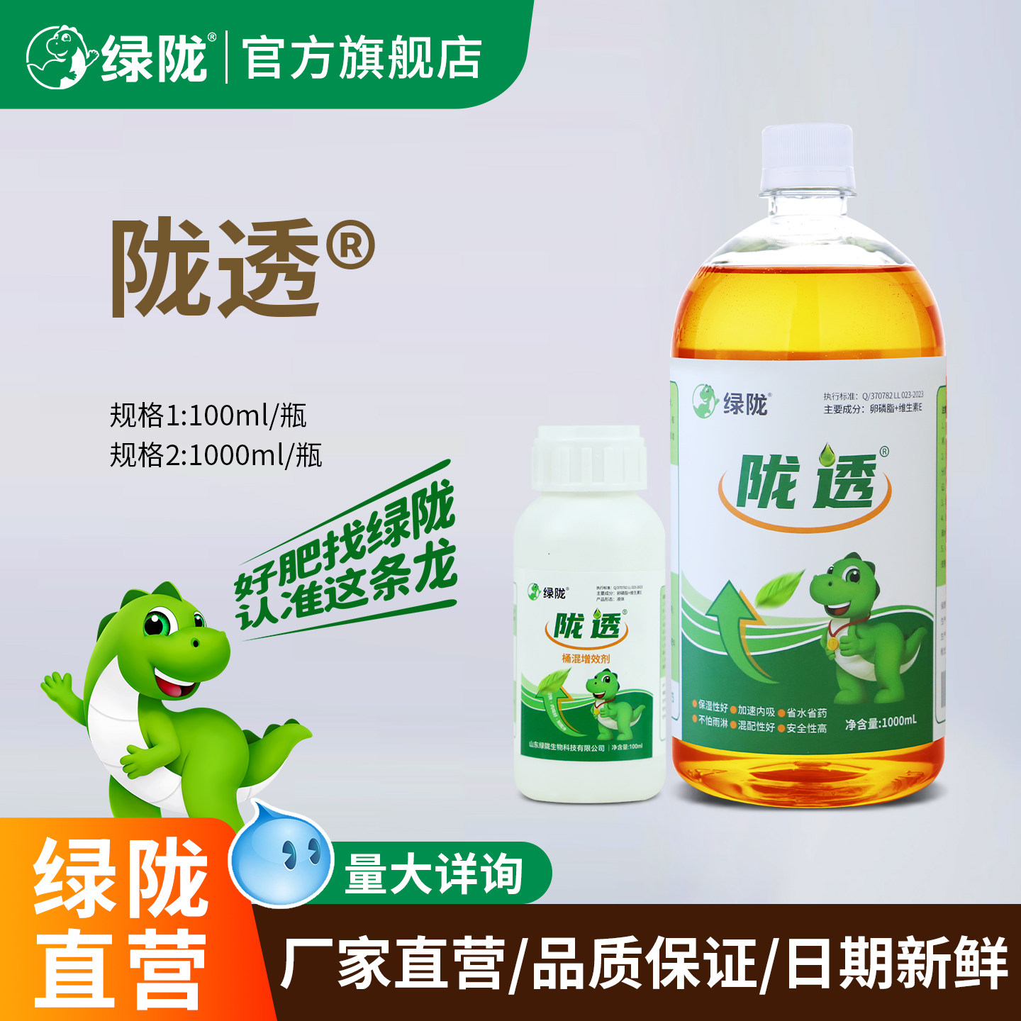 绿陇陇透农业助剂种植增效渗透剂药液吸附剂展着剂耐雨水