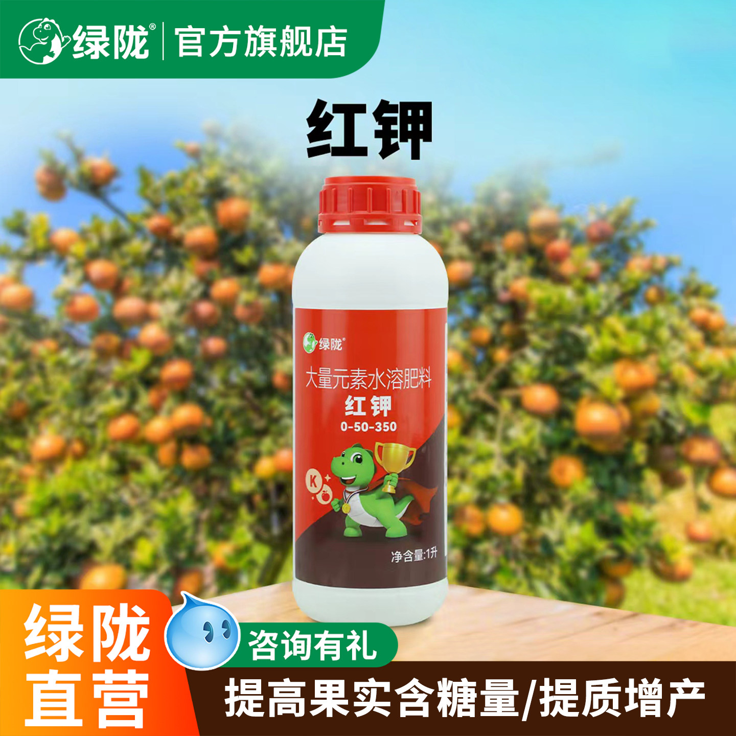 绿陇红钾高钾脂肪酸钾叶面肥冲施转色降酸膨果提升口感官方旗舰店