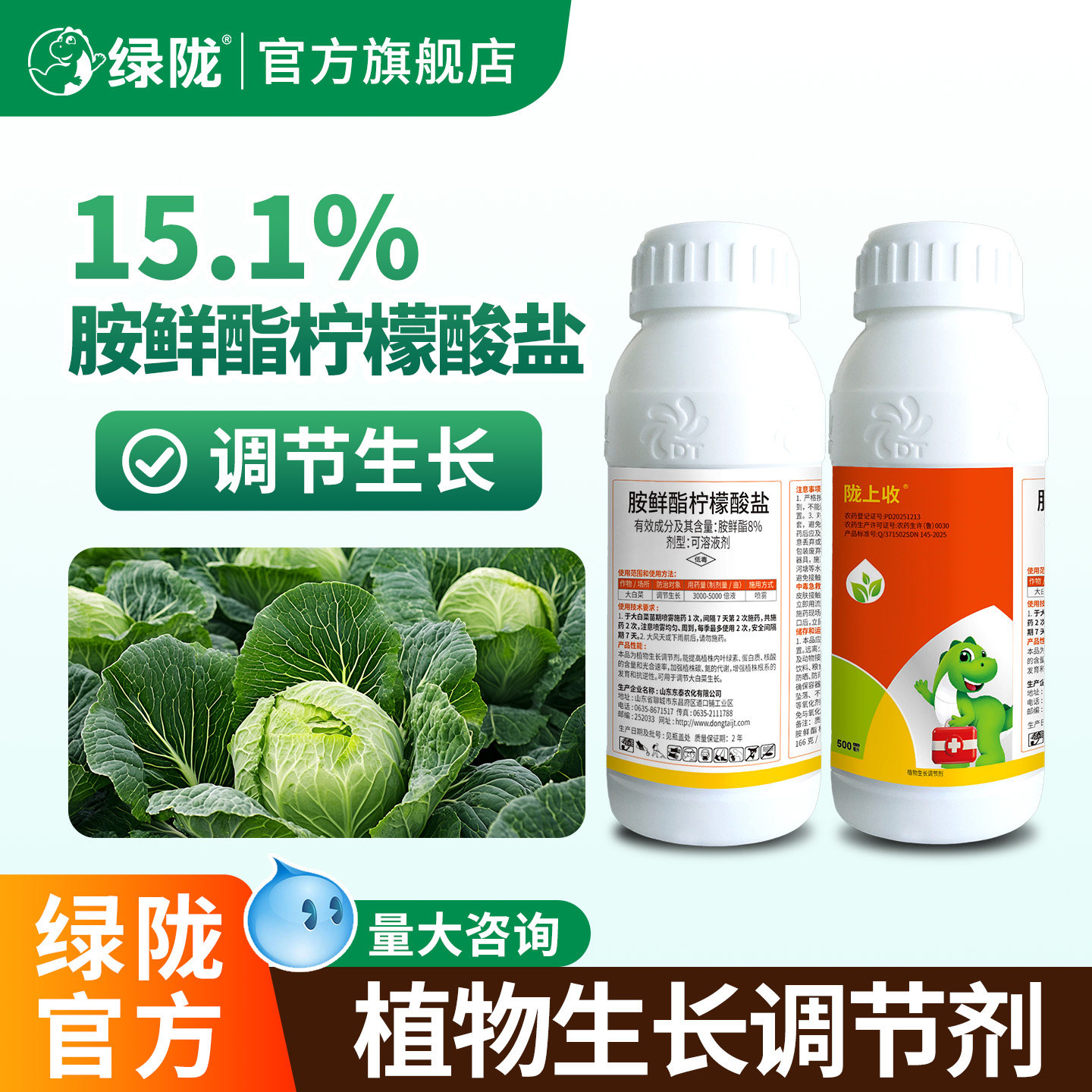绿陇胺鲜酯柠檬酸盐促长抗逆提质图片