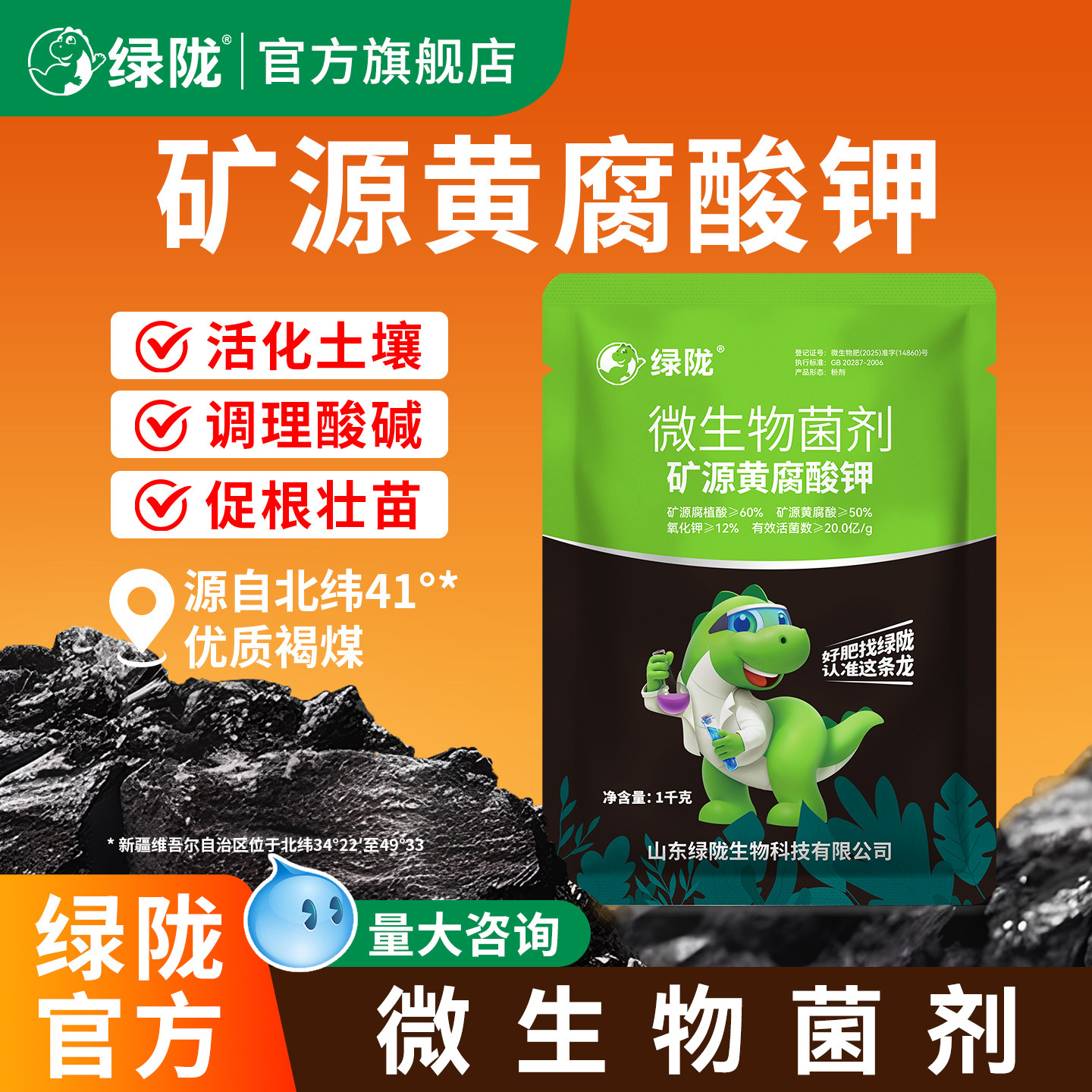 绿陇官方旗舰店菌剂矿源黄腐酸钾正品腐植酸果树生根改良土壤专用图片