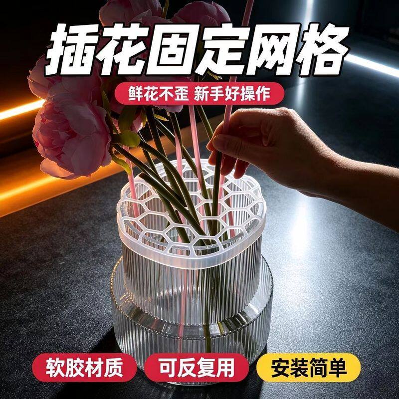 插花固定神器透明可拉伸网格花瓶鲜花花束固定辅助工具扎带支撑架