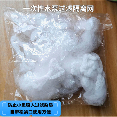 鱼缸水泵隔离网进水口保护罩