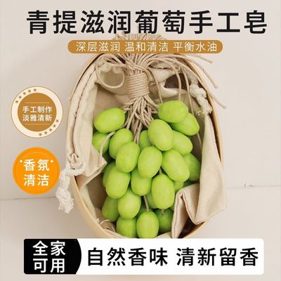 胡彦斌同款葡萄手工香皂创意香薰皂旅游冷制皂洗手肥皂伴手礼品女