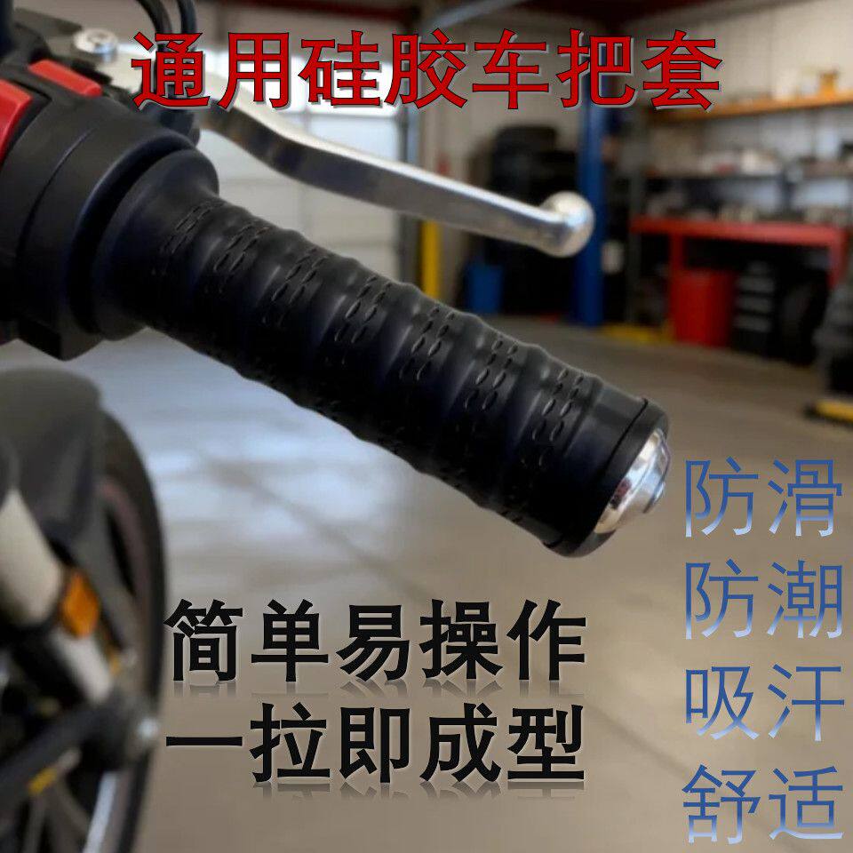 新款抽拉式车把套电动车摩托车通用防滑握把套舒适耐磨手把胶套