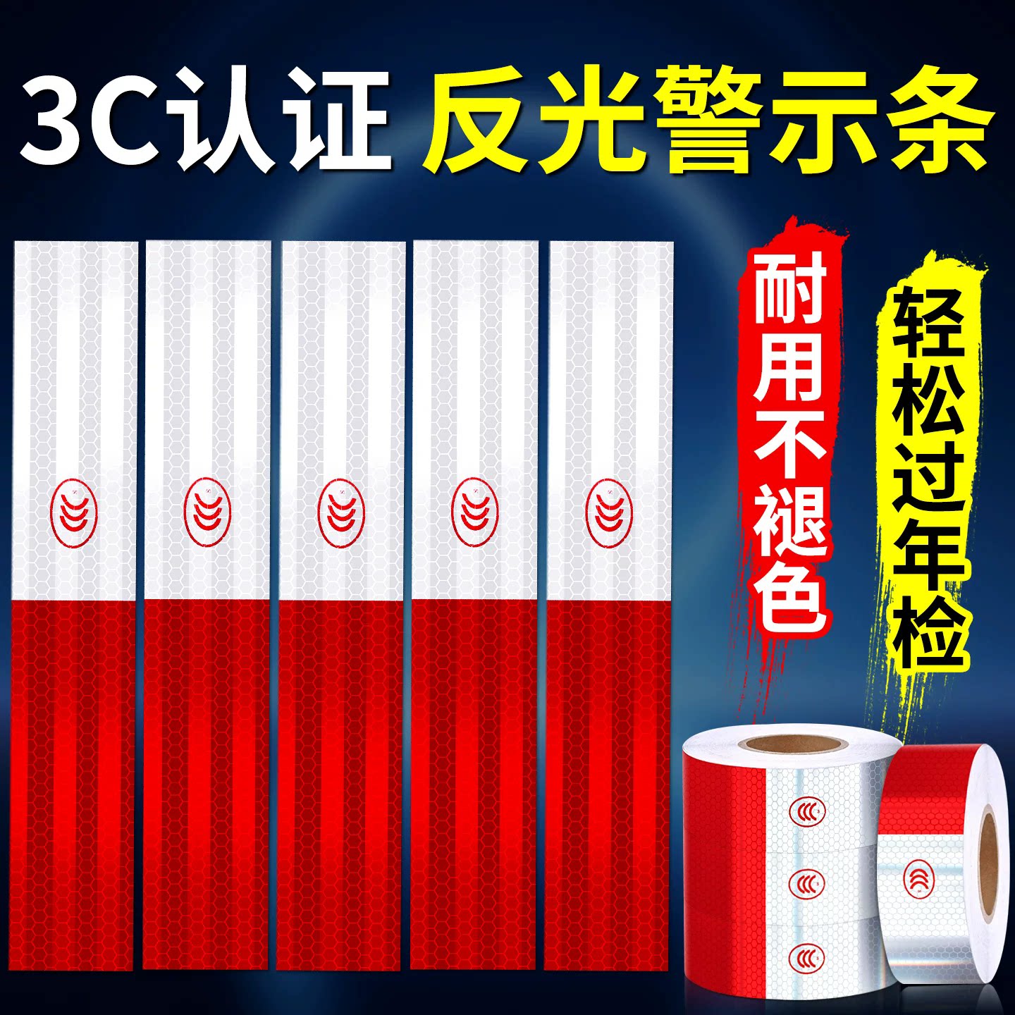 货车用反光贴条年检警示标识