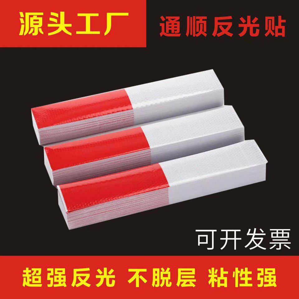夜间年检专用高强反光车贴