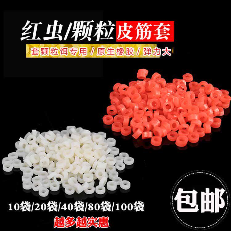 颗粒皮筋高弹力橡胶圈耐老化钓鱼饵料胶圈小号橡皮筋红虫皮圈绑套