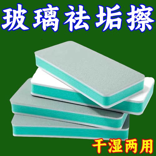 浴室玻璃水垢水渍魔力擦