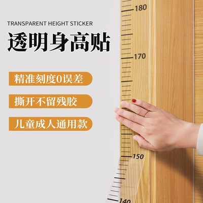 身高测量墙贴透明身高贴可移除不伤墙儿童测量身高神器精准身高尺
