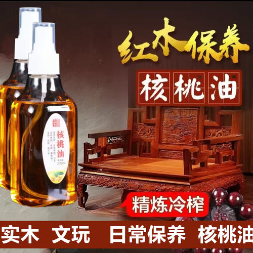 实木家具保养核桃油红木保养油木头木质文玩养木油木制品木雕保护