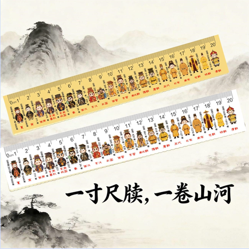新款实用历史时间轴朝代尺