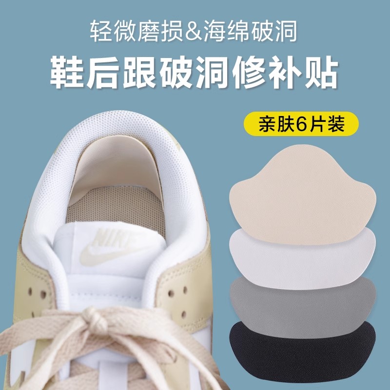 运动鞋网面磨损后跟破洞修补贴内衬脚后跟垫防磨贴自粘防水补鞋贴