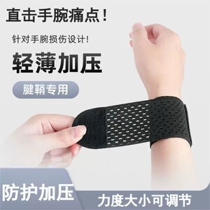通用护腕扭伤护手腕护套腱鞘疼劳损健身篮球运动关节腕带男女轻薄