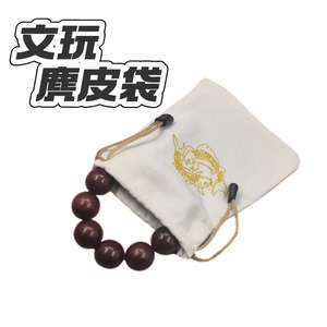 麂皮袋子首饰手链文玩抽绳式收纳袋日常使用手工艺爱好者佛珠袋子